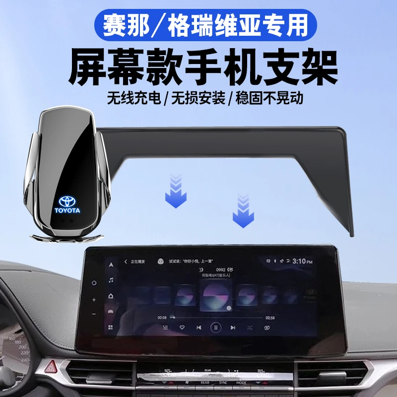 丰田赛那格瑞维亚专用屏幕手机车载支架改装汽车用品配件内饰塞纳