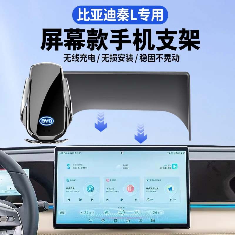 比亚迪2024款秦L车载手机支架专用屏幕汽车无线充导航架内饰用品
