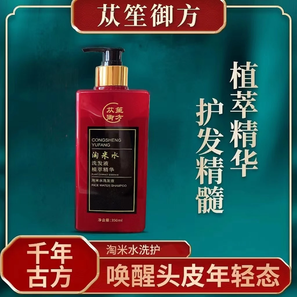【买一送一】淘米水洗发水防白发育发草本养发修护