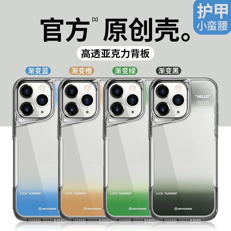 适用苹果15/14/13小蛮腰高透亚克力渐变iphone15promax防摔手机壳
