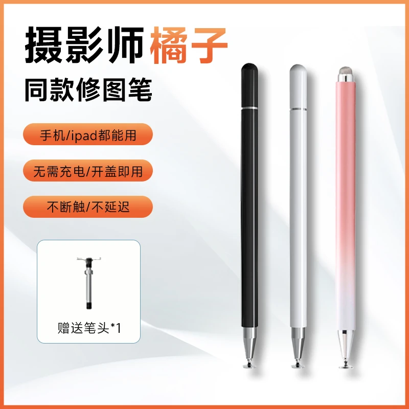 【橘子同款】磁吸手写一体触屏笔平板手机通用修图笔