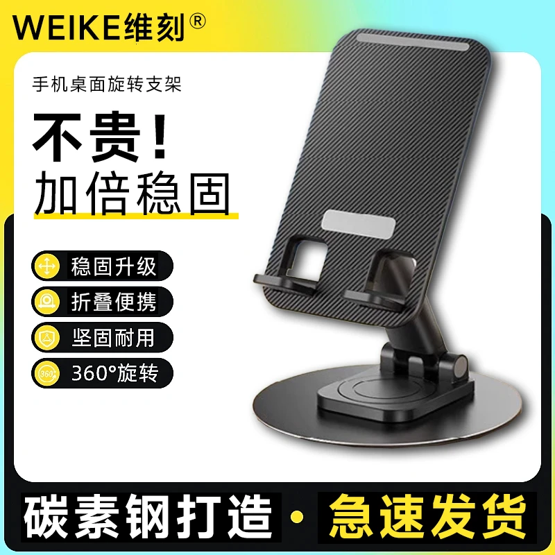维刻手机支架旋转金属便携可调节解压懒人支架直播桌面神器通用
