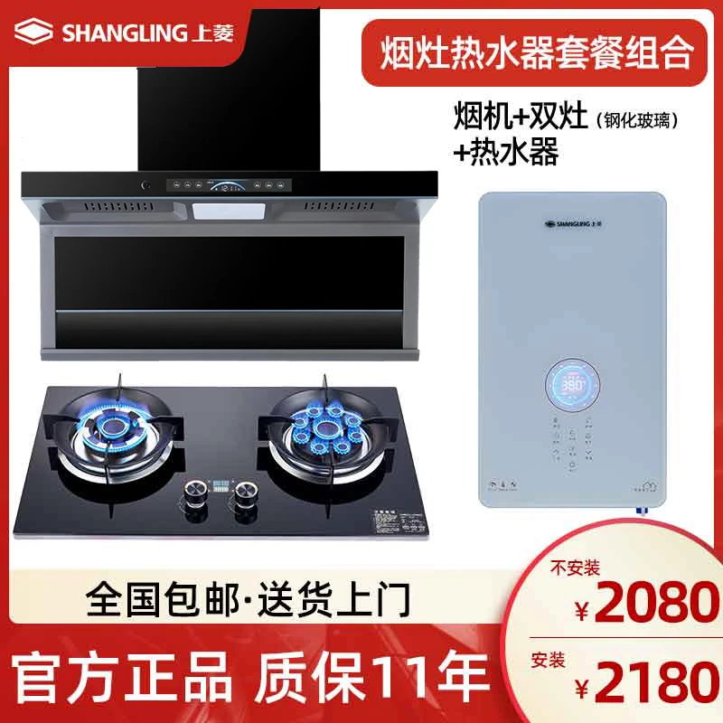 上菱智能体感大吸力油烟机顶侧双吸抽烟机燃气灶热水器厨房三件套