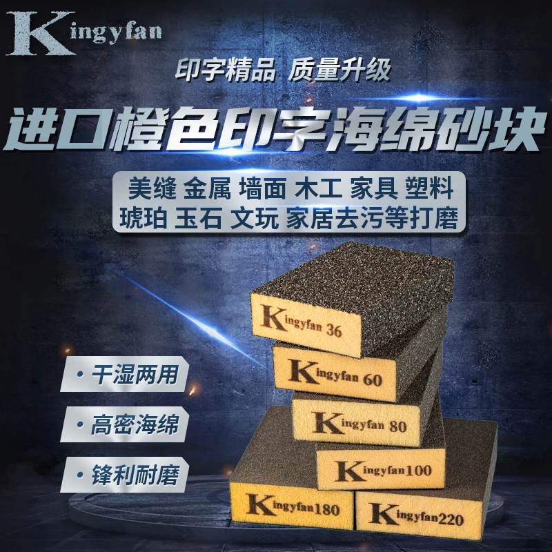 橙色海绵砂块美缝木工家具金属玉石塑料文玩墙面打磨抛光耐磨砂纸