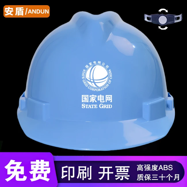国家电网安全帽工地加厚ABS头盔定制印字电投中国电信中国移动