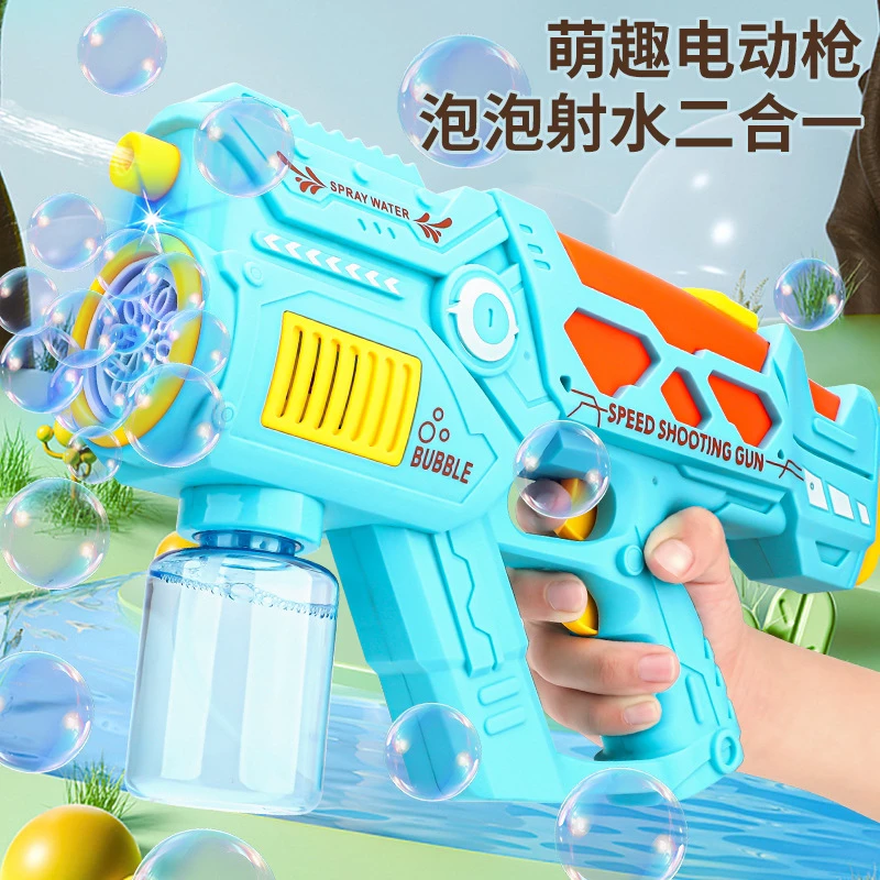 [浩贝奇] 儿童自动水枪泡泡机二合一大孔泡泡枪玩具礼物