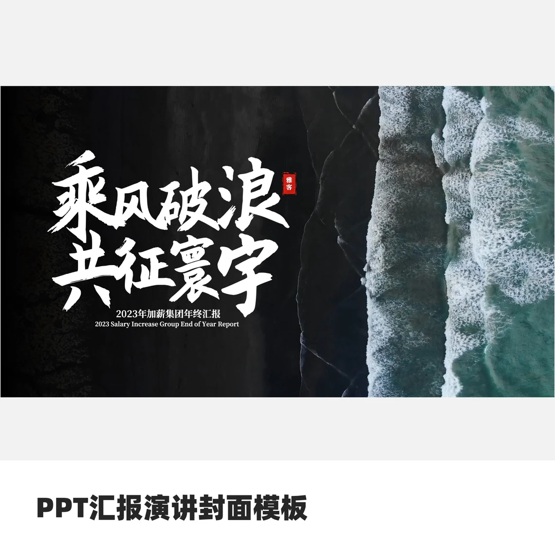 PPT汇报演讲封面模板