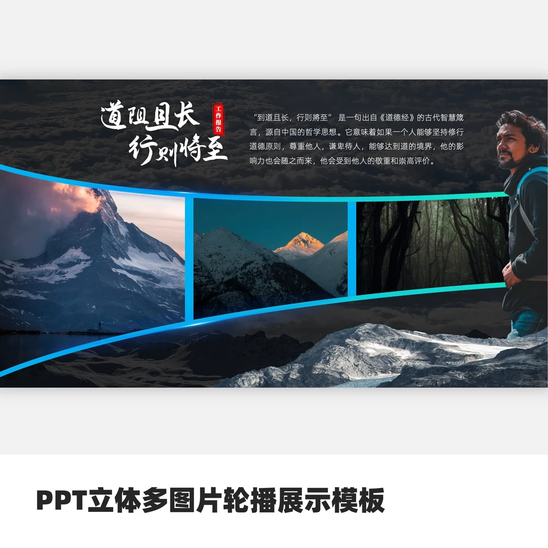 PPT立体多图片轮播模板