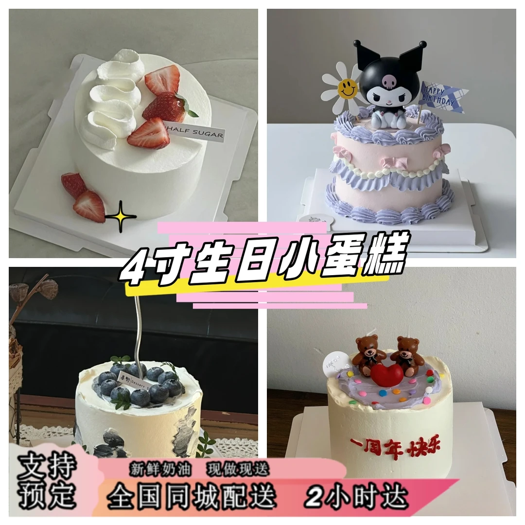 新鲜水果定制蛋糕4寸定制市区生日蛋糕全国同城门店免费送货上门