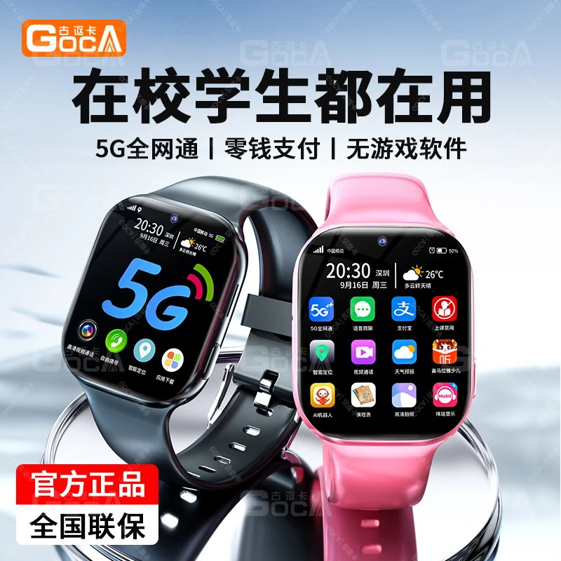 古讴卡新款电话儿童手表智能4G全网通GPS定位防水中小学生可插卡
