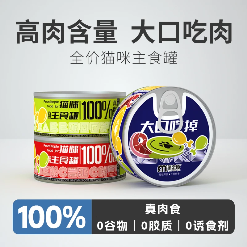 俏蛮腰猫罐头主食罐补充营养喂食发腮猫咪零食成幼猫湿粮整箱新鲜