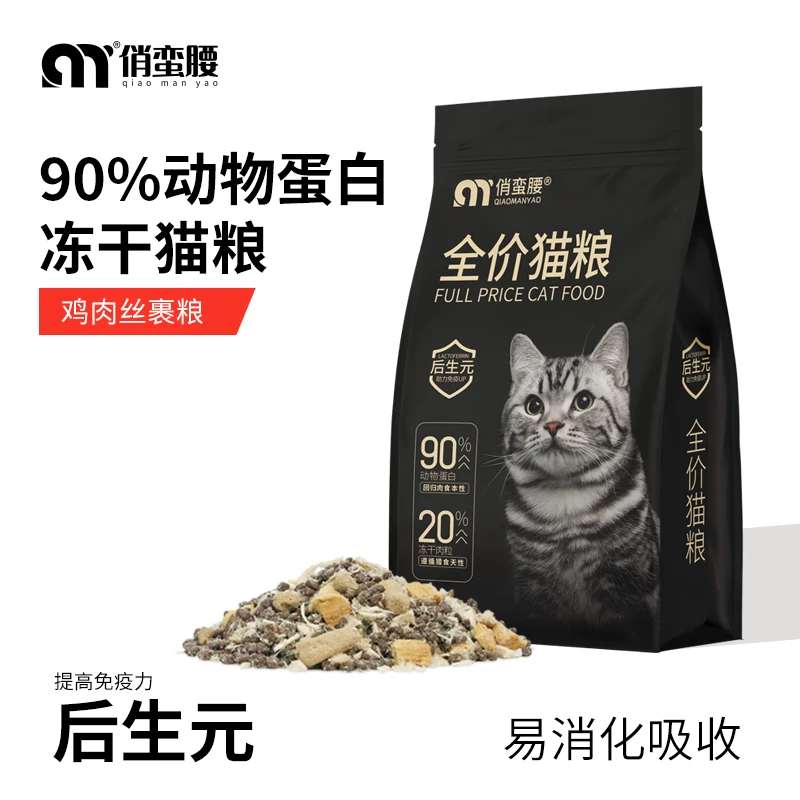 俏蛮腰冻干猫粮幼猫成猫奶糕加菲猫全阶段通用型全价猫粮
