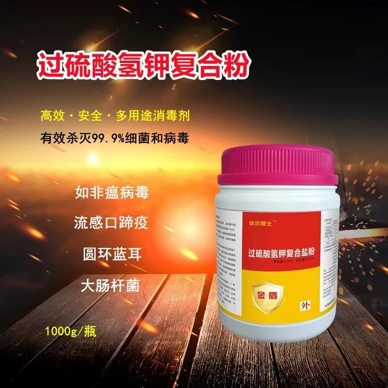 55%过硫酸氢钾消毒添加剂养殖场清洁猪畜禽养殖场专用改善环境