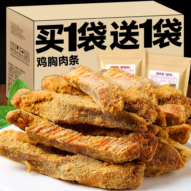 鸡肉条风干鸡胸肉干减低解馋脂卡健康代餐网红休闲小吃零食品推荐