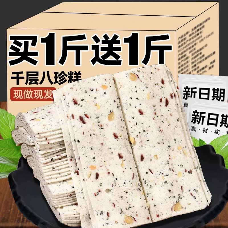 千层茯苓八珍糕云片核桃糕正宗芝麻片网红糕点休闲解馋小零食小吃