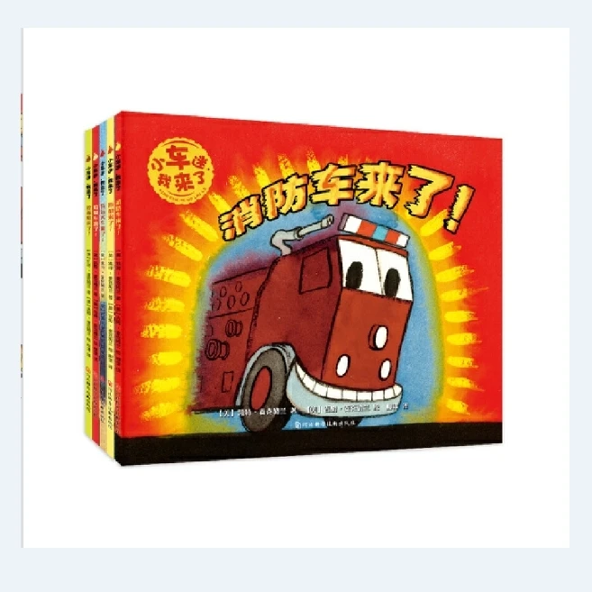 新书-小车迷，我来了（全5册）尚童出品