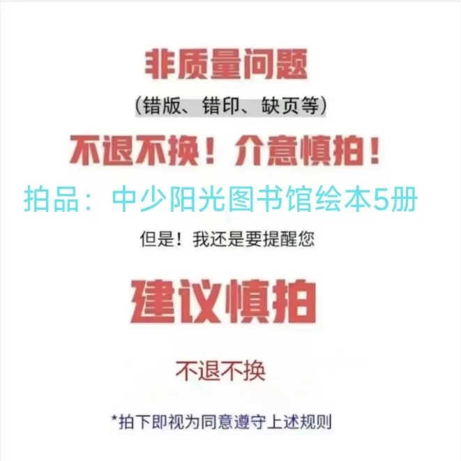 43.微瑕-中少阳光图书馆 绘本（五册）