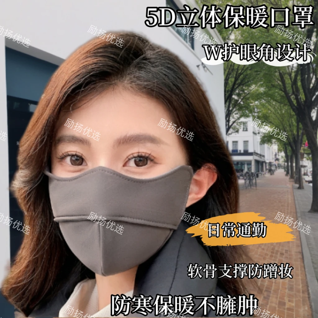 秋冬新款5D立体鱼骨口罩加厚防风防寒护眼角高颜值显瘦面罩不蹭妆