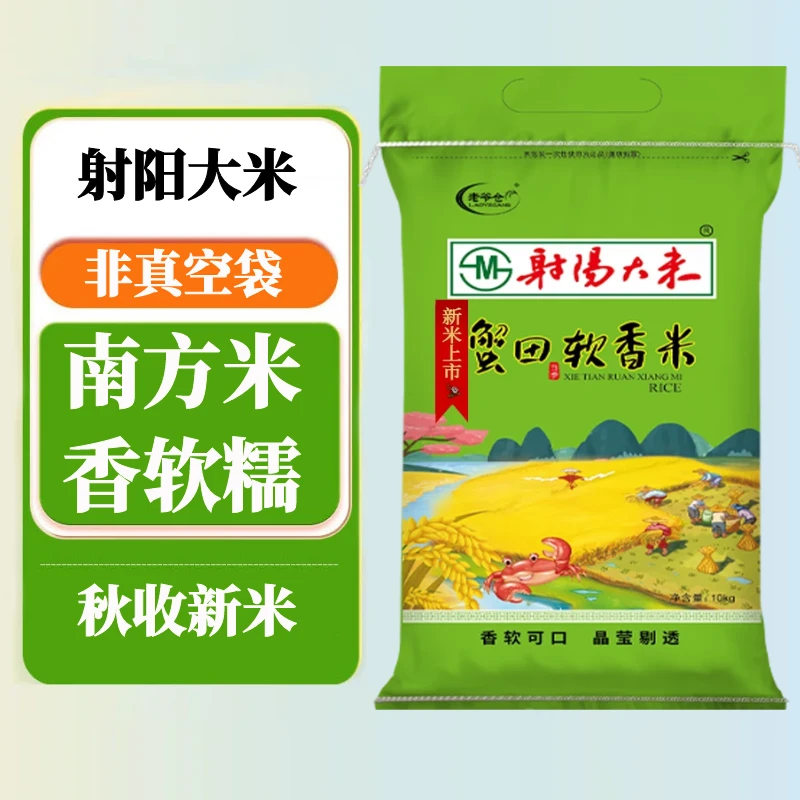 射阳大米2024年新大米南方农家香米软糯香蟹田稻苏北每年一季粳米
