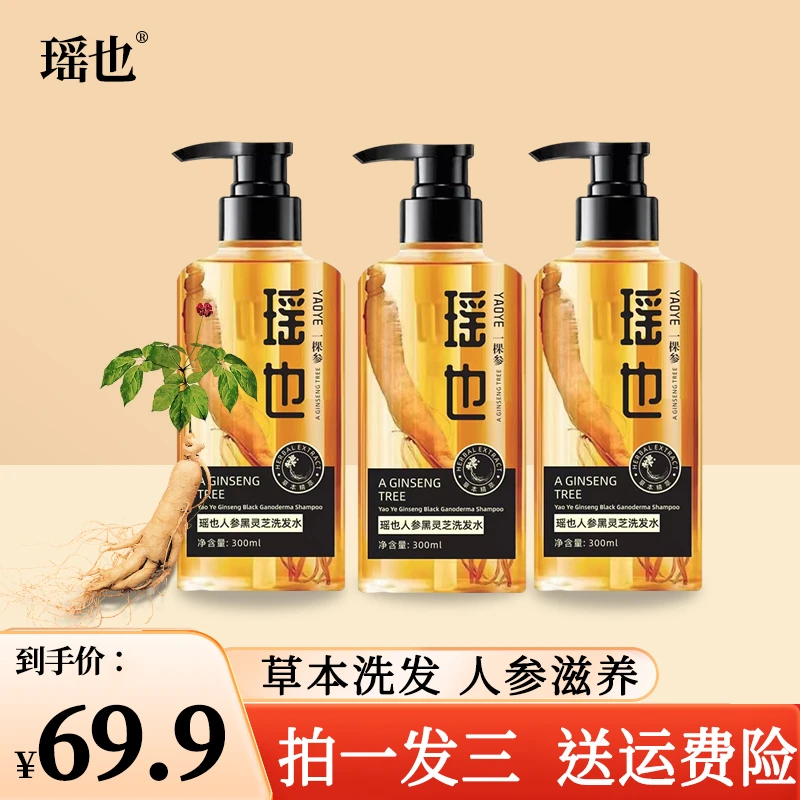 【拍1发3】草本润护洗发液CXB