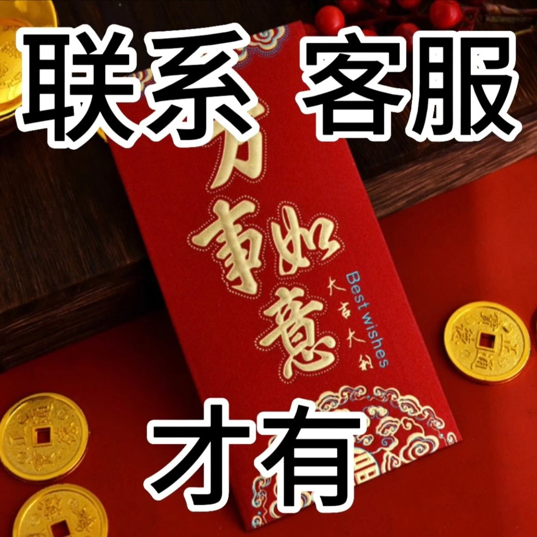 评价后2元红包找客服