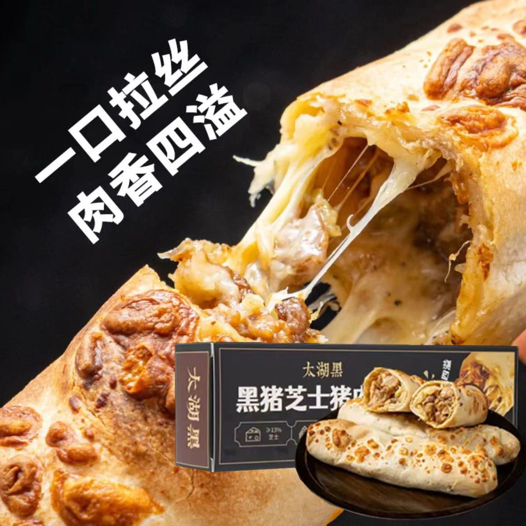 【24年10月】顺丰130g*8盒太湖黑黑胡椒/叉烧/湘辣味黑猪芝士猪肉卷