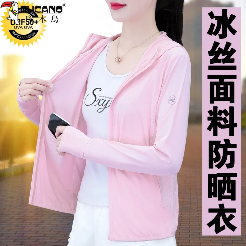 【官方品牌】啄木鳥冰丝防晒衣女夏季2026年新款透气防紫外线外套潮