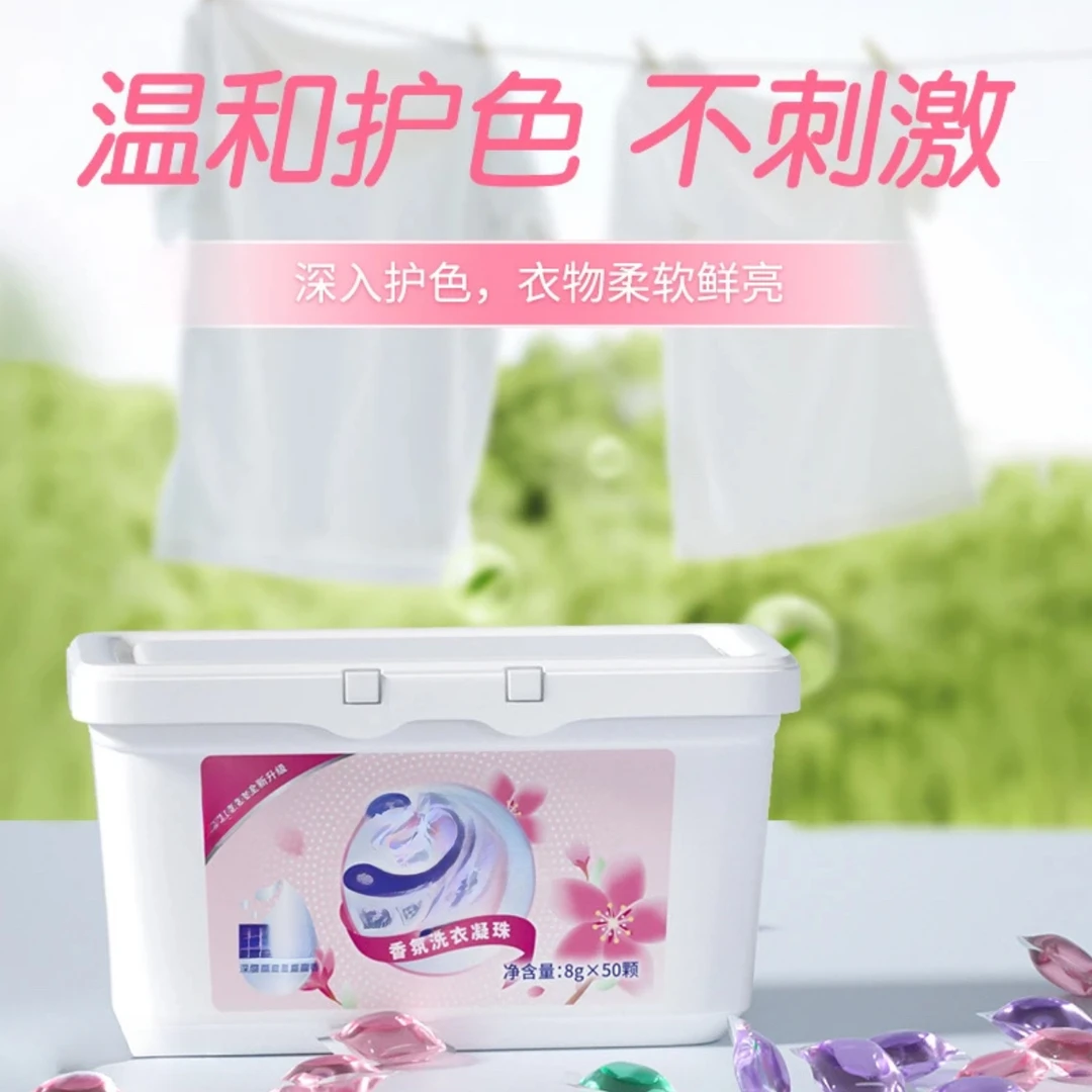 浓缩型香氛洗衣凝珠1盒50颗