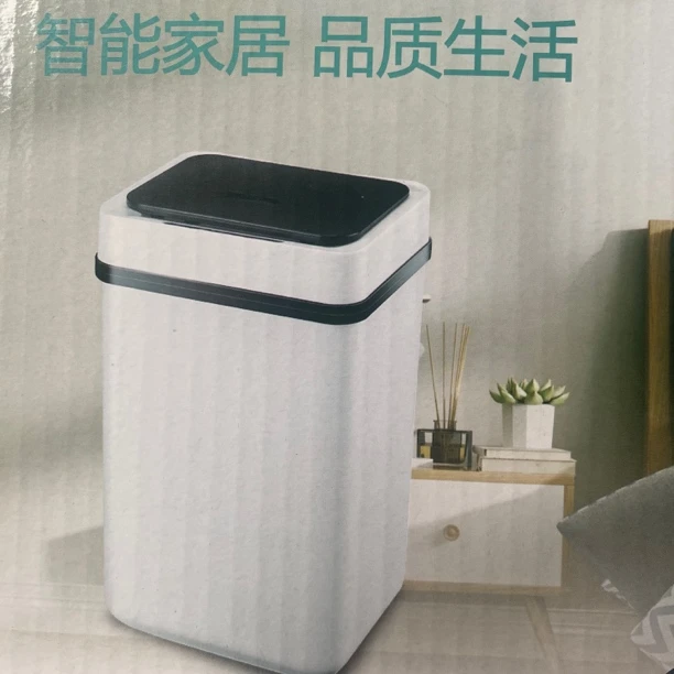家居智能感应垃圾桶
