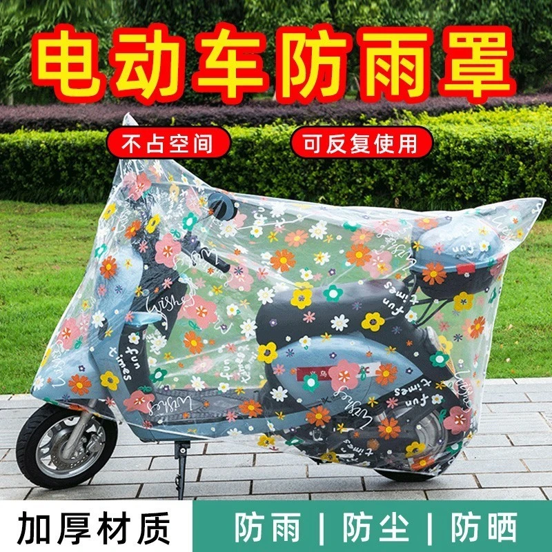 防雨防尘电动车电瓶车摩托车罩加厚通用款防晒防水防雨罩防尘罩