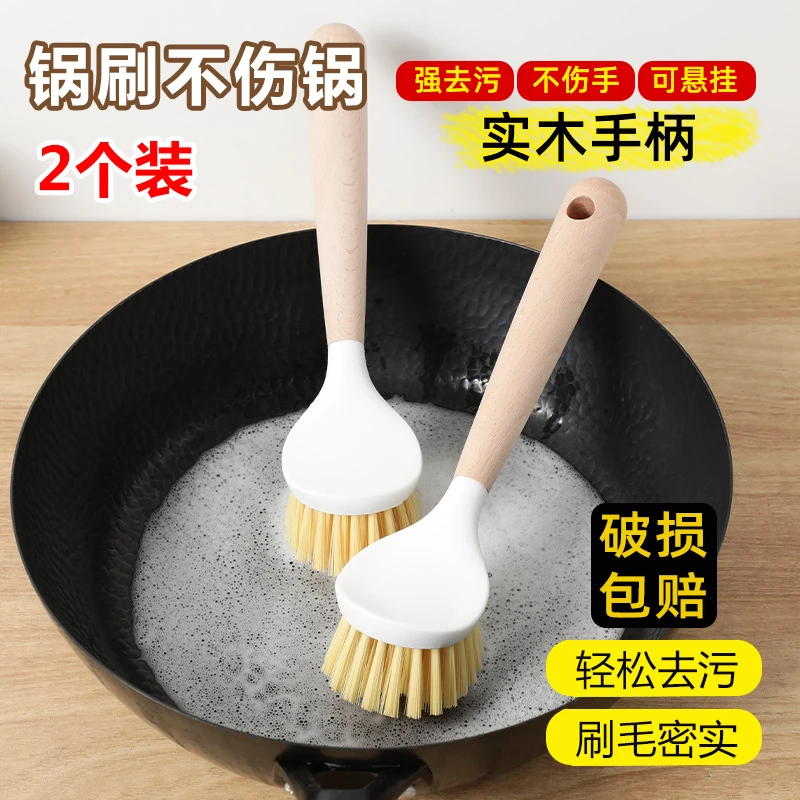 【到手2个装】实木柄锅刷家用长柄刷锅洗碗清洁刷带柄刷清洗刷子