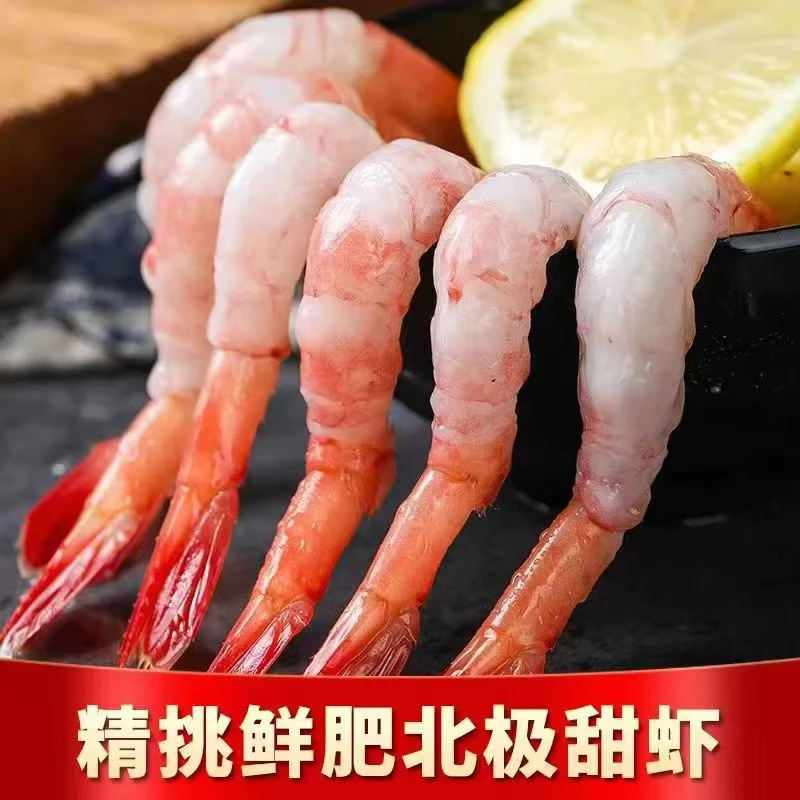 【门店热销】新鲜北极甜虾30只100克