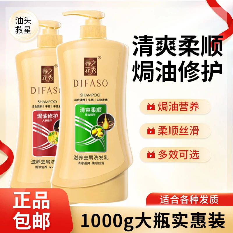 蒂花之秀滋养去屑洗发乳清爽柔顺焗油洗发露控油蓬松洗头膏清香