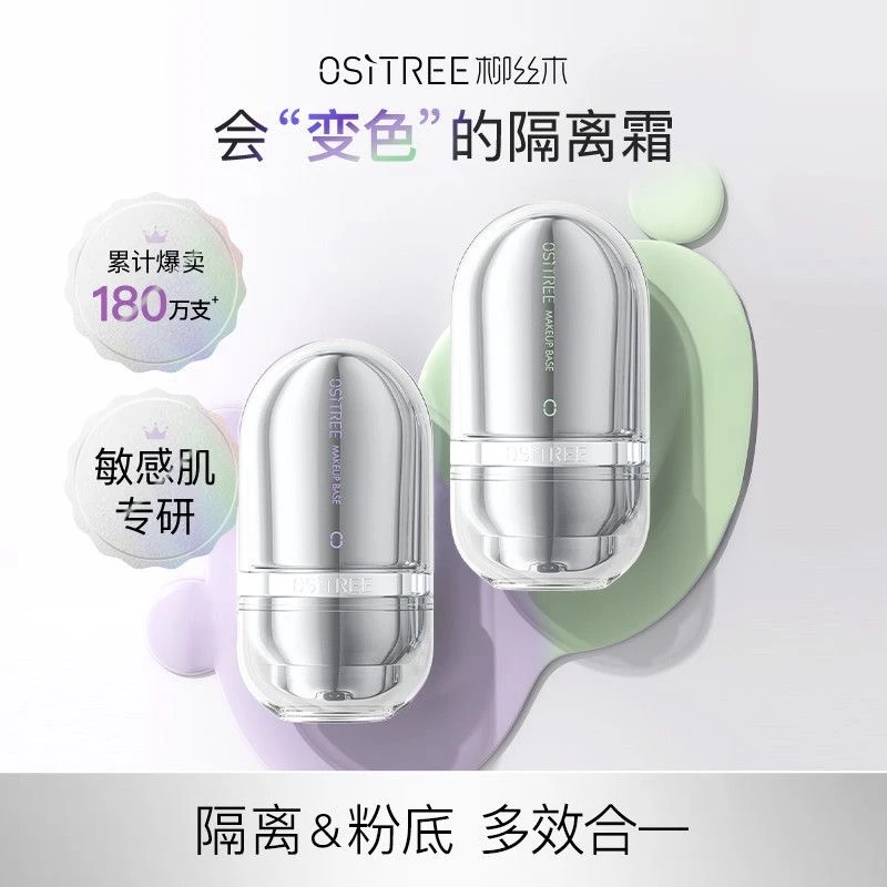 【官方正品】柳丝木特护隔离敏感肌修护特护变色舒缓保湿隔离霜4.0