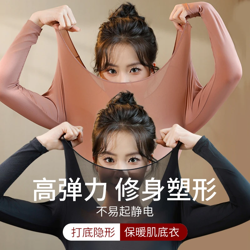 【到手一套】雅丹秋冬美肤衣长袖套装无痕隐形打底衣保暖肌底衣