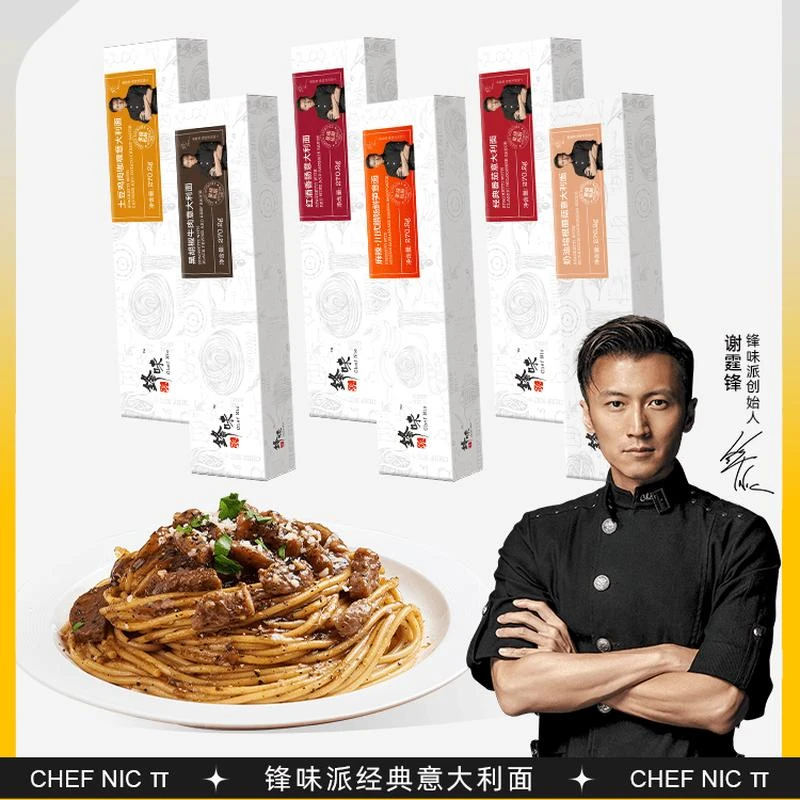 [意面5盒]锋味派意大利面谢霆锋意面黑椒番茄肉酱优质酱包家庭装