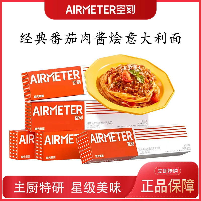 空刻意面番茄肉酱烩意大利面懒人儿童代餐夜宵充饥速食拌面