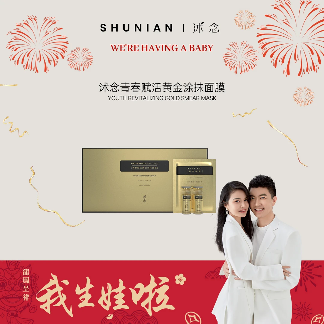 R4-沭念青春赋活黄金涂抹面膜 软膜