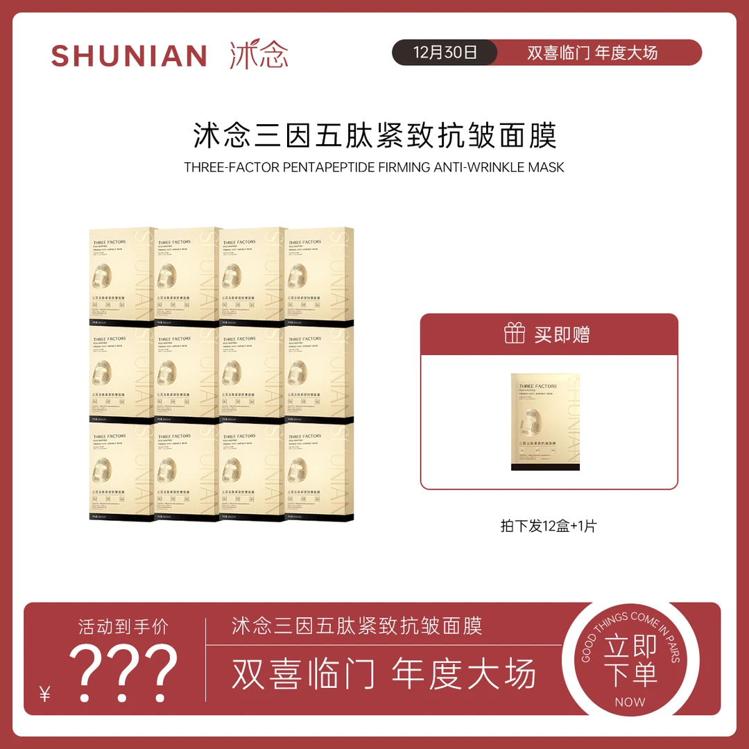 【双喜临门庆】沭念三因五肽紧致抗皱面膜 30ml/片 5片/盒 格子面膜