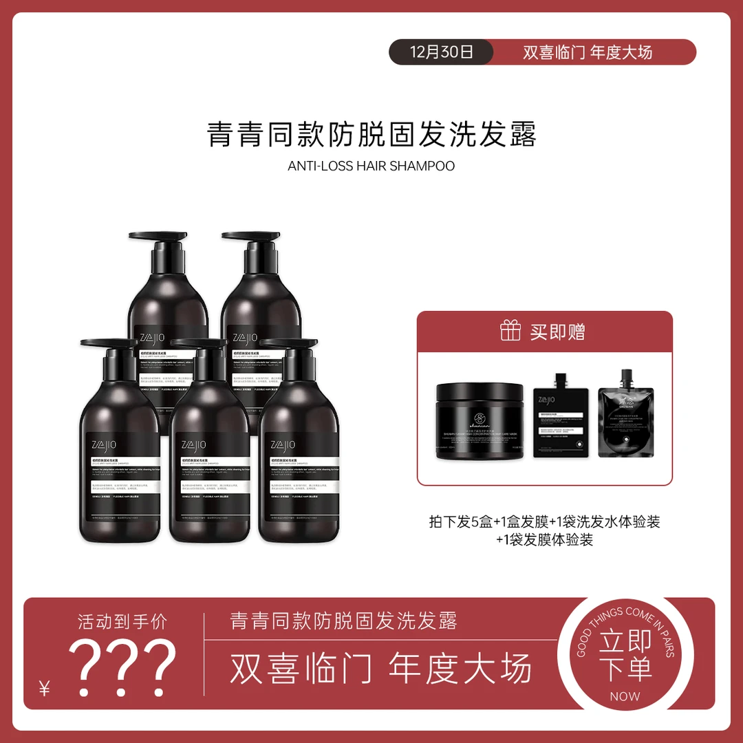 【双喜临门庆】防脱固发洗发水 300g/瓶