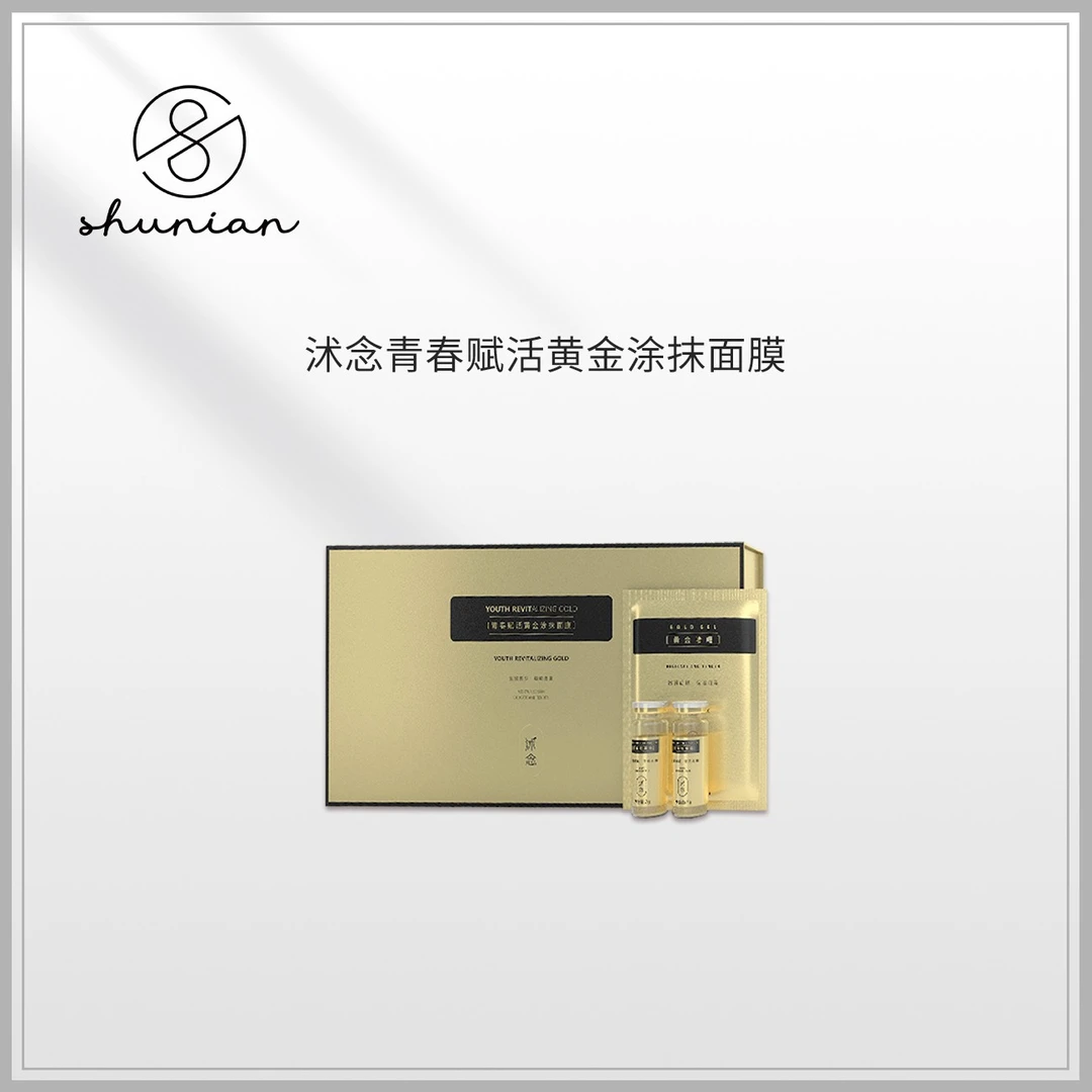 沭念青春赋活黄金涂抹面膜 软膜 青