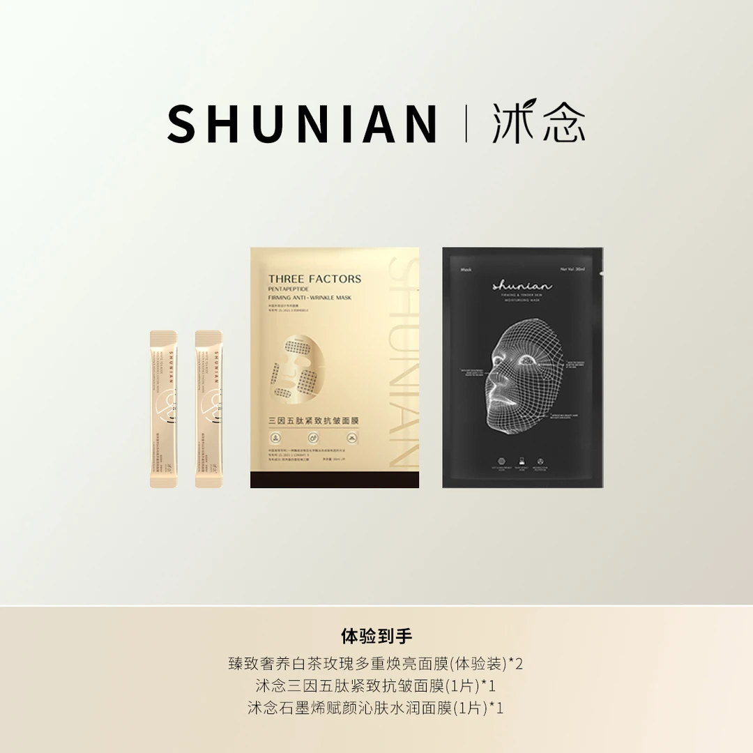 沭念臻致奢养白茶玫瑰多重焕亮面膜  体验装