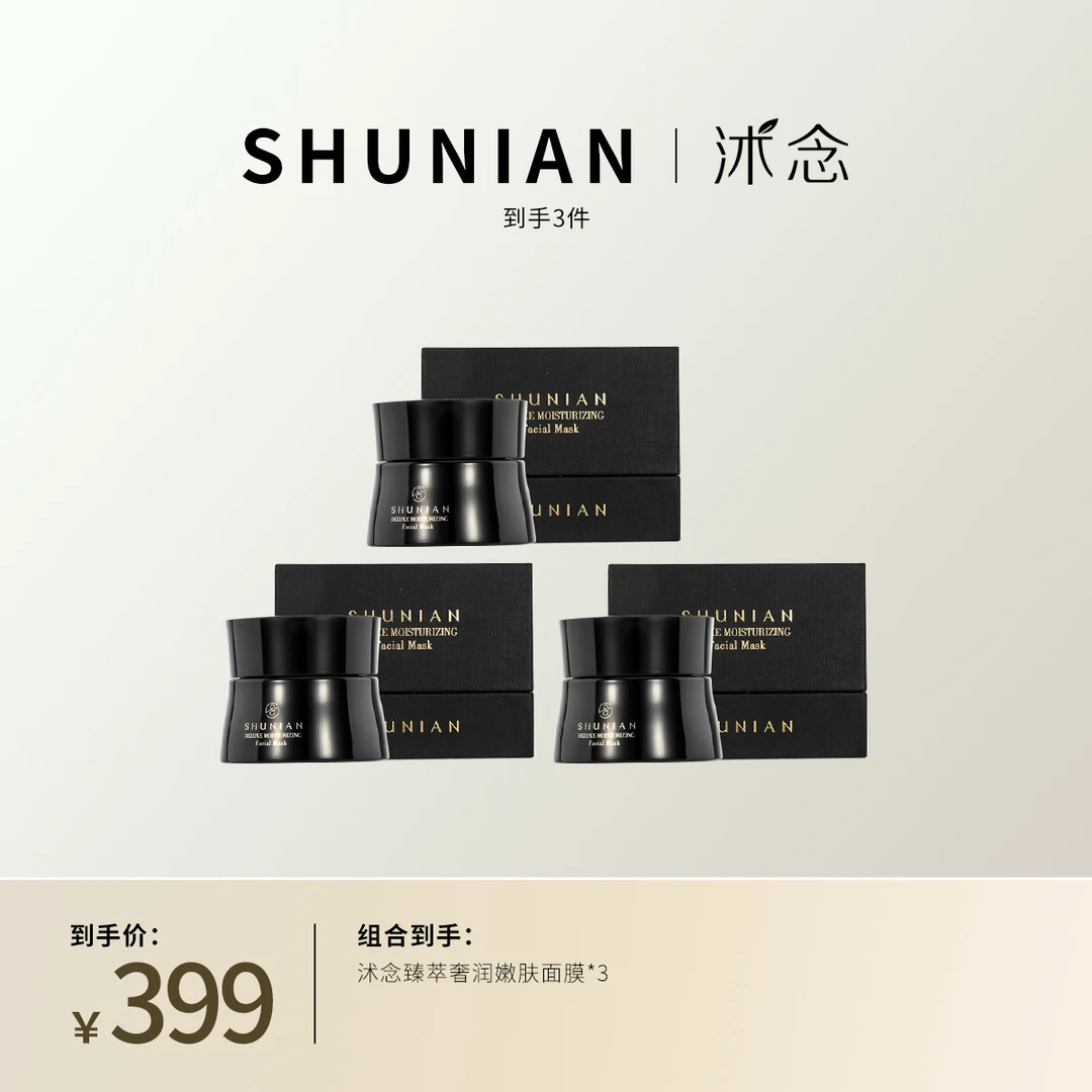 沭念臻萃奢润嫩肤面膜保湿清透嫩肤全脸