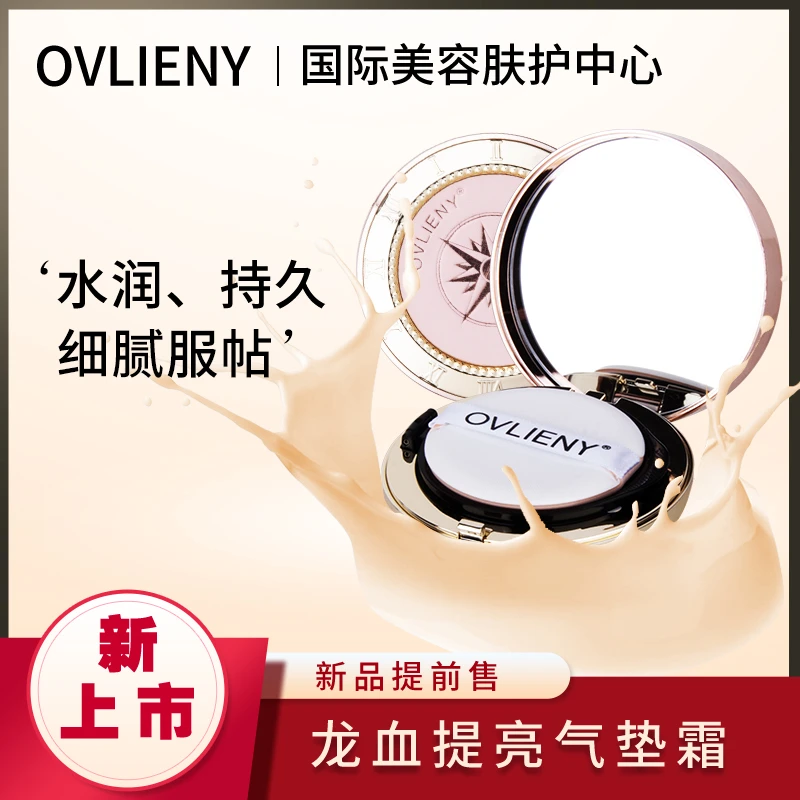 龙血焕颜气垫
