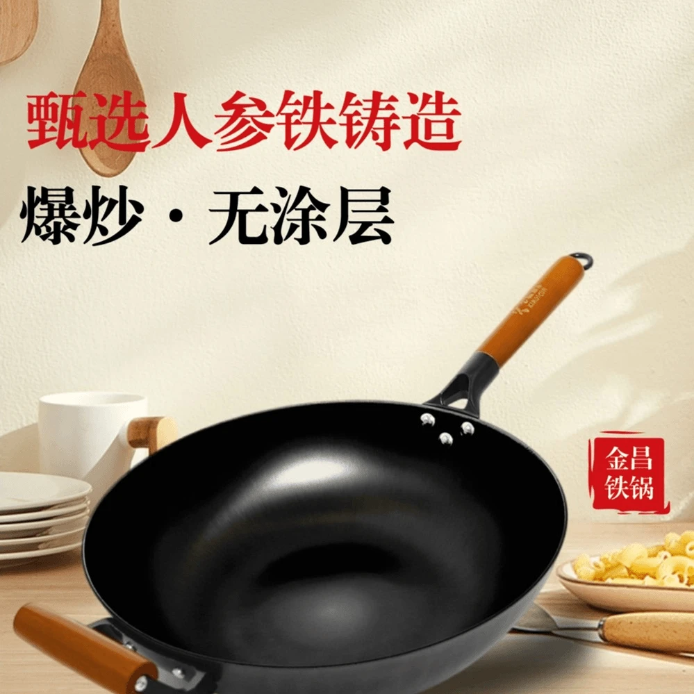 金昌金镒康铁锅炒锅家用炒菜无涂层