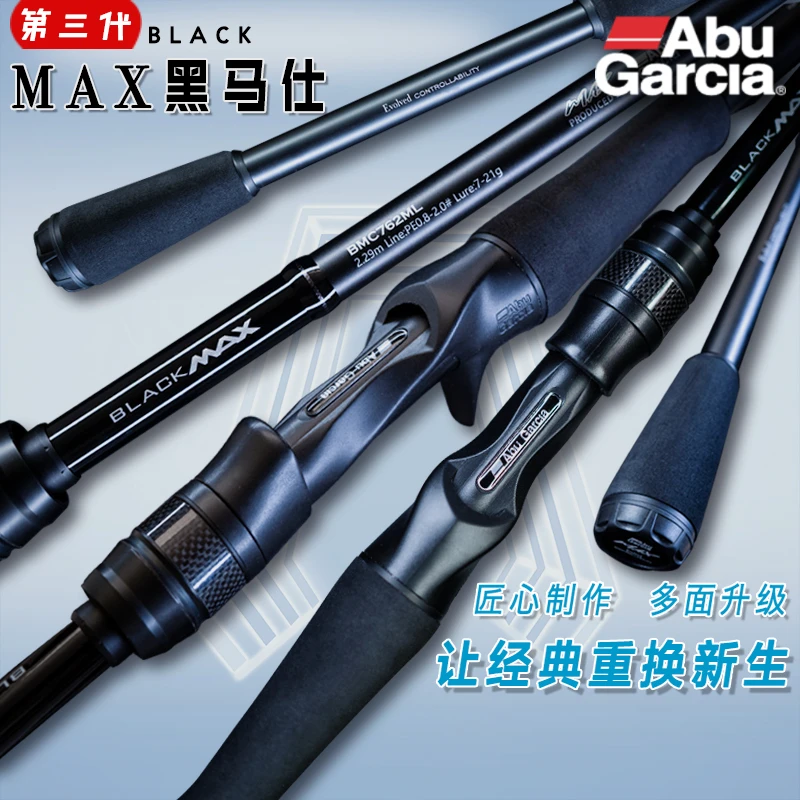 正品阿布黑马仕路亚竿BMAX微物泛用远投钓鱼杆钓翘嘴鲈鱼单竿