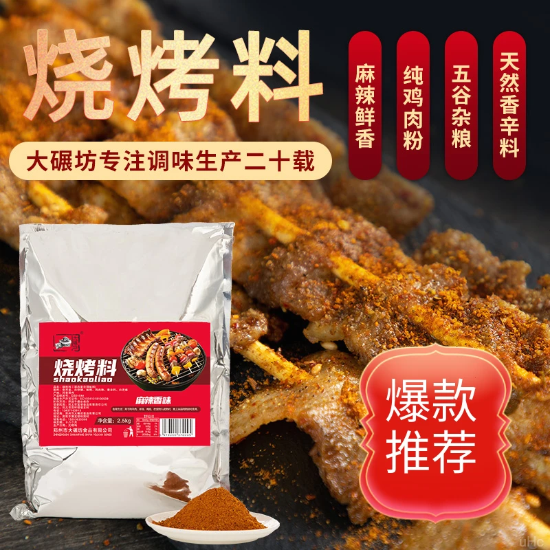 大碾坊商用麻辣烧烤料烤羊排烤肉烤鱼复合调料撒料蘸撒串两用