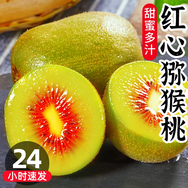 【爆甜多汁|特大果110-130克】蒲江红心猕猴桃正宗四川鲜奇异果包邮