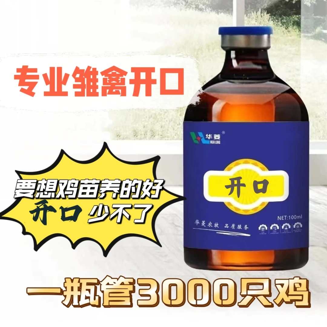 健雏乐 雏禽开口  适用鸡鸭鹅鹌鹑