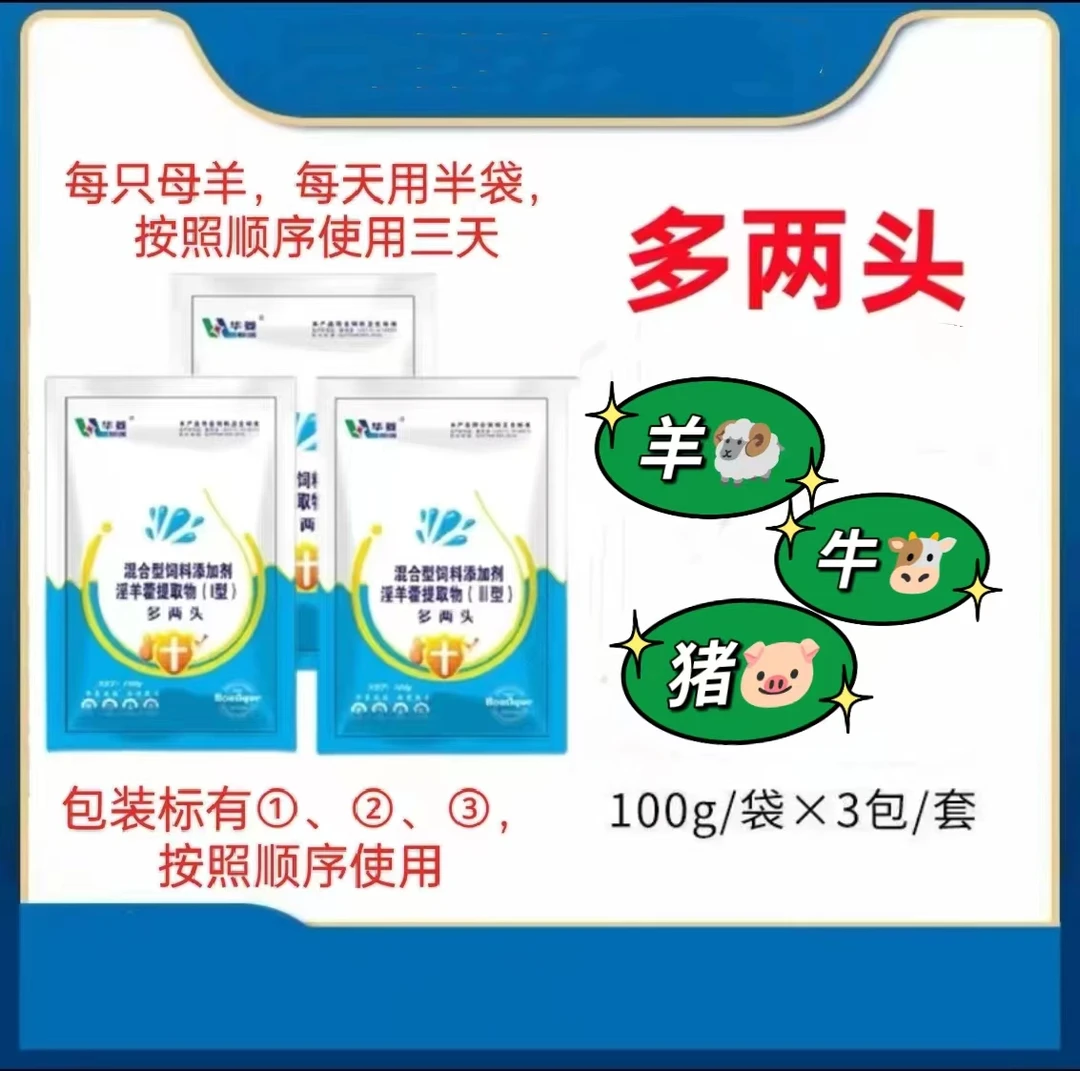 多两头  猪牛羊用 添加剂